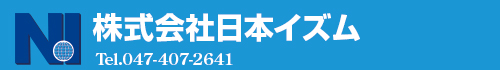 株式会社日本イズム